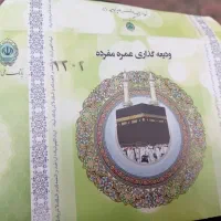 فیشج عمره