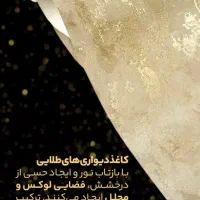 فروش کاغذ دیواری وارداتی|خدمات پیشه و مهارت|بندر انزلی, معلم|دیوار