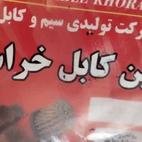 کابل برق و مقداری وسایل