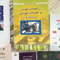 کتاب راهنمای جوش نظام مهندسی