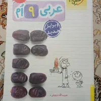 کتاب کار عربی نهم خیلی سبز