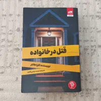 کتاب قتل در خانواده