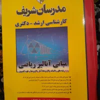 کتاب مدرسان ریاضی|کتاب و مجله آموزشی|تهران, فلسطین (میدان انقلاب)|دیوار