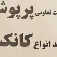 کانکس بادران قم