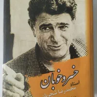 کتاب خسرو خوبان