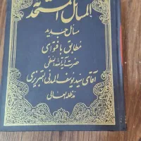 المسائل المستحدثه آقای تبریزی