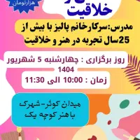 جشنواره نقاشی کودکان فقط150هزار تومان درشهرک باهنر