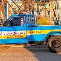 امداد خودرو به تمام نقاط کشور