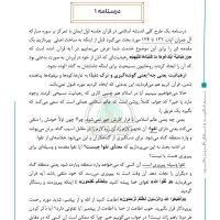 طرح کلی اندیشه اسلامی آزمون استخدامی اموزش و پرورش