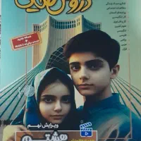 گام به گاهم هشتم|کتاب و مجله آموزشی|قم, کلهری|دیوار