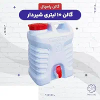 گالن آب شیردار ابعاد ۲۵ لیتری و ۲۰ لیتری|ظروف نگهدارنده، پلاستیکی، یک‌بارمصرف|تهران, سبلان (لشگر)|دیوار