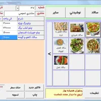 نرم افزار رستوران و کافیشاپ