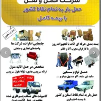 اسباب‌کشی/ سید بار /باربری مطمئن ۲۴ساعته در اردبیل|خدمات حمل و نقل|اردبیل, |دیوار