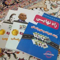 کتاب راه نهایی