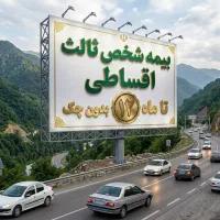 بیمه ثالث