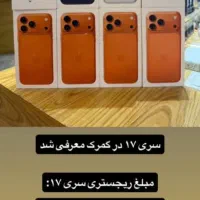آیفون ۱۷ پرومکس ۲۵۶ zaa