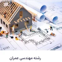 جهت رتبه بندی شرکت راه (مهندس عمران)