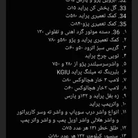 فروش لوازم یدکی|قطعات یدکی و لوازم جانبی|مشهد, شهید بهشتی|دیوار