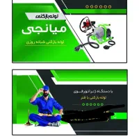 لوله بازکنی وتخلیه چاه .