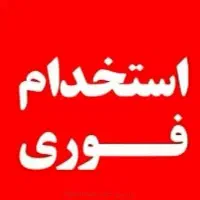 فروشنده ماهر نیازمندیم