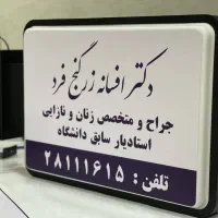 تابلو 50*70 پزشکی