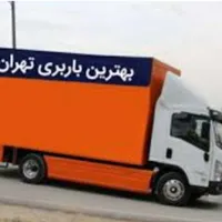 اتوبار باربری اساس کشی حمل بار اسباب چی بسته بندی