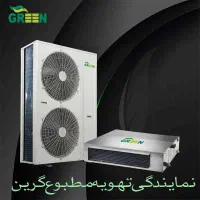 فروش ویژه داکت اسپلیت 36000 گرین مدل T3|کولر گازی و فن‌کوئل|قم, الغدیر|دیوار