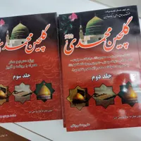 کتاب های روضه و مذهبی|کتاب و مجله مذهبی|قم, یزدان‌شهر|دیوار