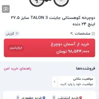 دوچرخه جاینت تالون m3|دوچرخه، اسکیت، اسکوتر|اصفهان, علی قلی آقا|دیوار