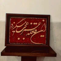 تابلو کالیگرافی