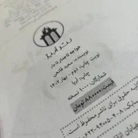 کتاب رمان تاریخی|کتاب و مجله تاریخی|اردبیل, |دیوار