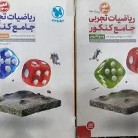 کتاب ریاضی جامع مهر و ماه