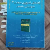 کتاب های آزمون نظام مهندسی تاسیسات برق نظارت طراحی