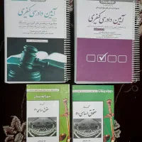 کتابهای آزمونی حقوقی
