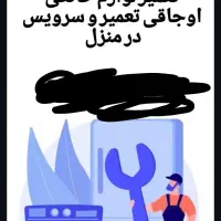 تعمیرات لوازم خانگی