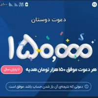 اپلیکیشن بلو رو نصب کن و ۱۵۰ هزار بگیر
