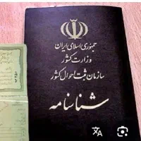 شناسنامه
