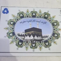 سه عدد فیش عمره