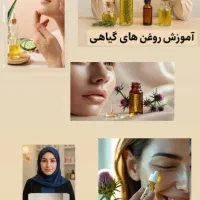 کار فروش روغن های ارگانیک بانوان،ارایشگران،بانوان|استخدام بازاریابی و فروش|چغادک, |دیوار