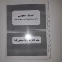 جزوه فارسی دوازدهم یکتا