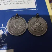 سکه 5ریالی دوره پهلو1331و1322