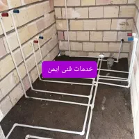 لوله کشی آب ،برق کشی ساختمان،تخریب و بازسازی