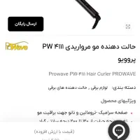 حالت دهنده مرواریدی مو.مدل۴۱۱۱pw اورجینال پروویو|آرایشی، بهداشتی، درمانی|قدس, شهر‌قدس|دیوار