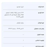 پیش فروش پژو207iدستی سقف شیشه ای ارتقا یافته.|خودرو سواری و وانت|بجنورد, |دیوار
