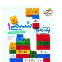 شیمی ۱۰ خیلی سبز
