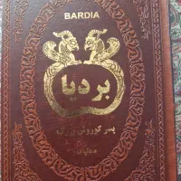 کتاب بردیا،پسر کوروش بزرگ(جلد نفیس)