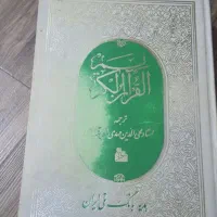 کتب دینی و قرآن و نهج البلاغه