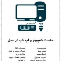 خدمات کامپیوتری در محل|خدمات رایانه‌ای و موبایل|کرج, حیدرآباد|دیوار