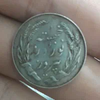 سکه قدیمی|کلکسیون سکه، تمبر، اسکناس|نسیمشهر, |دیوار