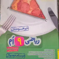 کتاب ریاضی خیلی سبز تیزهوشان پایه نهم